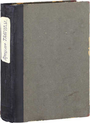 Кулаковский Ю.А. Прошлое Тавриды. Краткий исторический очерк. 2-е изд., пересмотр. Киев: Типо-лит. С.В. Кульженко, 1914.